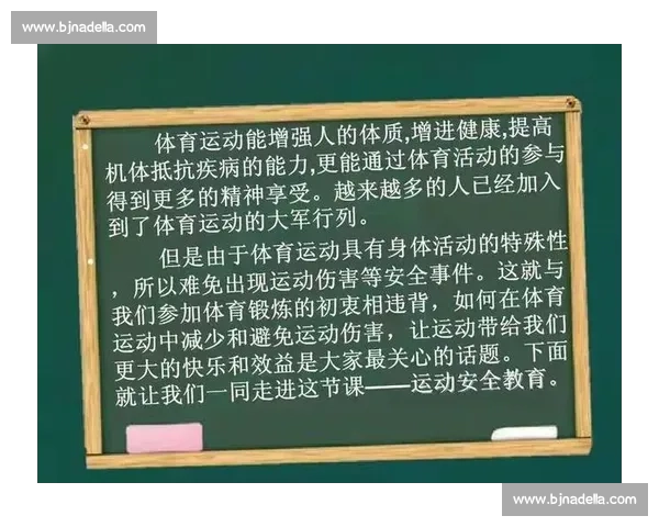 加强青少年体育运动安全意识与防护措施研究与实践探索 加强青少年体育运动安全意识与防护措施研究与实践探索