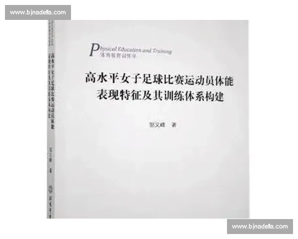 构建高水平足球青训体系推动人才培养与竞技发展新路径探索 构建高水平足球青训体系推动人才培养与竞技发展新路径探索