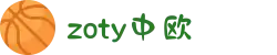 zoty中欧·(中国有限公司)官方网站"